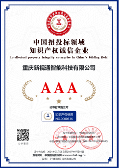 中国招投标领域知识产权诚信企业